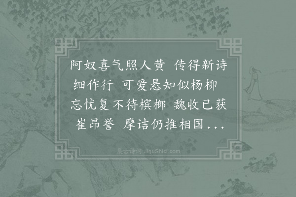 陈与义《余识景纯家弟出其诗见示喜其同臭味也辄用大成黄字韵赋八句赠之》