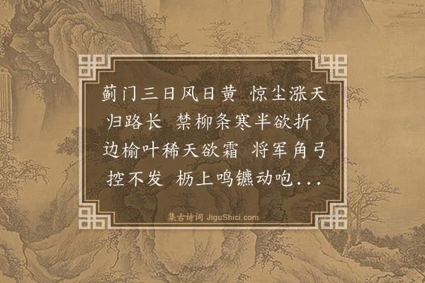 杨承鲲《蓟门行赠张伯诲将军》