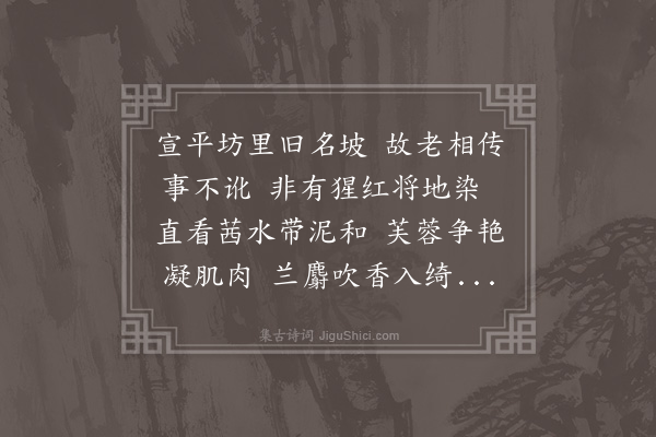 朱诚泳《近雁塔有坡二曰胭脂曰翡翠其春游之盛盖极于开元天宝间矣观其命名之意则当时游冶之乐犹有可想见者因成二律情见乎辞·其一》