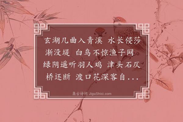 邓云霄《余濒行金陵诸词客分赋都下名胜兼傅之丹青壮我行色舟中无事披册展读忽然技痒赋寄酬之共得二十八景诗如其数·其十六·青溪》