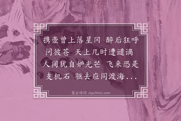 邓云霄《余濒行金陵诸词客分赋都下名胜兼傅之丹青壮我行色舟中无事披册展读忽然技痒赋寄酬之共得二十八景诗如其数·其二十一·落星冈》