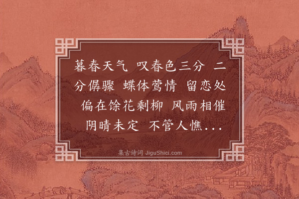 张宁《念奴娇·三月二十四日孙景章于景瞻邵叔章王瑞之钱文杰邀饮冯彦恭湖亭其地有林泉之胜醉中即景制念奴娇词发诸公一笑》
