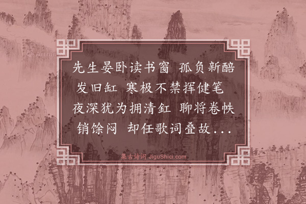 倪岳《昨者候问尝以不作诗奉戒归途欲联数语驰上未果也明日使来复辱和章岂谬言不足信耶抑兴到落笔自不为劳耳辄复借韵一首以终致鄙意》