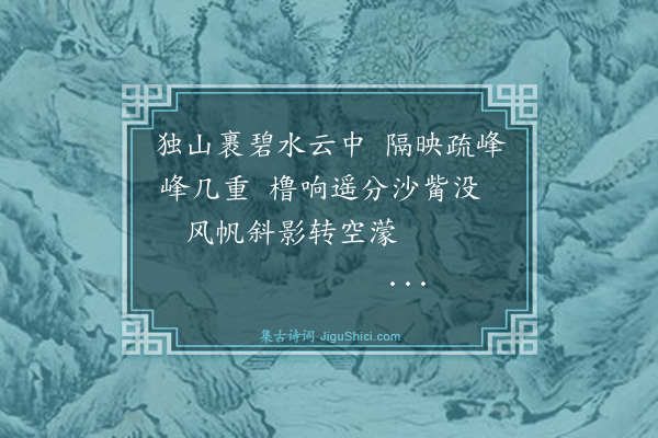 凌学攽《秋日与星若伯文麟洲及落生泊舟鼋头渚,过怀西先生故居,午后湖风爽豁,即事成句七首·其二》