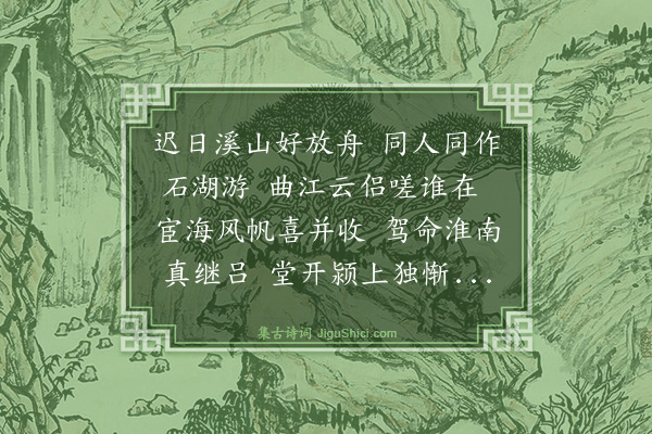 王鏊《同年汤侍御用之自寿春来访予于吴中流连久之时同年在者惟仲山世熙两中丞因邀为石湖之游日云莫矣直至上方而还因赋诗为别二首·其一》