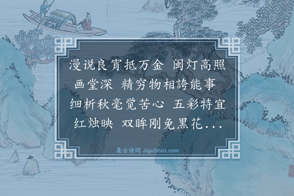 罗钦顺《己丑元宵西野弟见遗闽灯一架约同赏而未果今年节届儿辈出而张之固请一观因奉卮酒为寿余感念存没俛仰恻然竟不能成欢而罢爰赋二律以识余悲·其一》