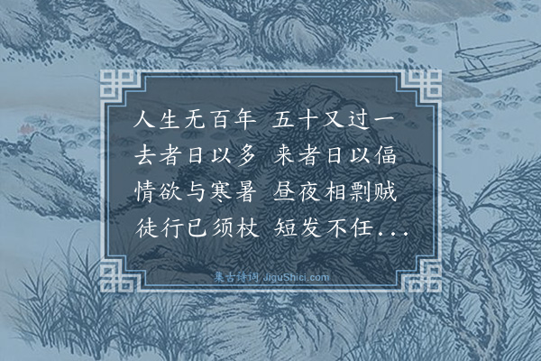 史鉴《钟希哲者台州人也妙于传神成化二十年春沈君启南偕余访之欣然命笔咸云甚似因赋诗记之是岁四月十二日余初度也书于豫章堂》