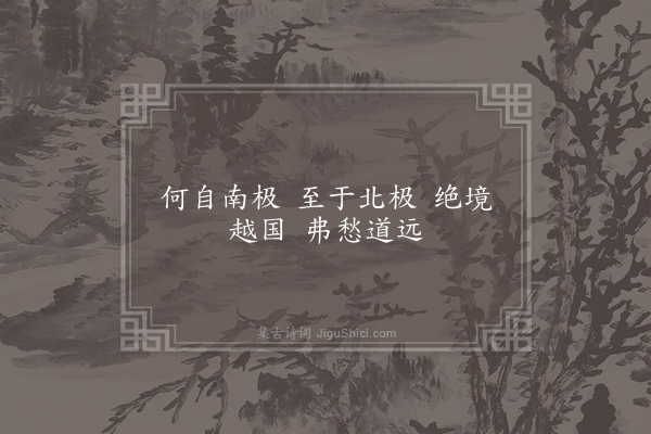 无名氏《峤诗》