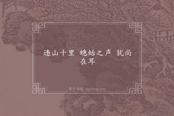 无名氏《蟪蛄歌》