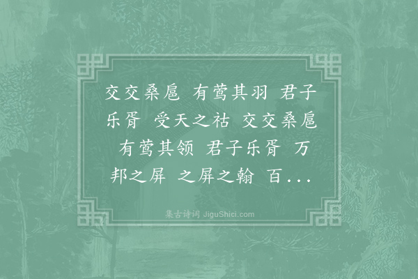 诗经《桑扈》