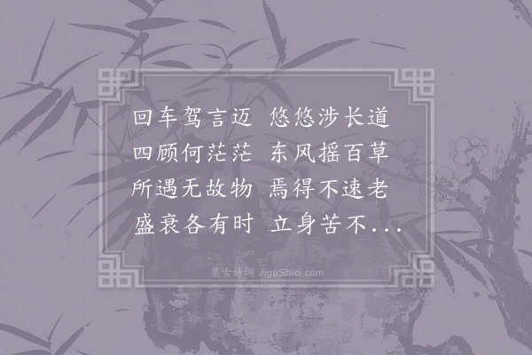 无名氏《古诗十九首·其十一》