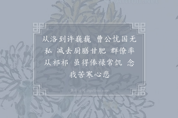 孔融《六言诗三首·其三》