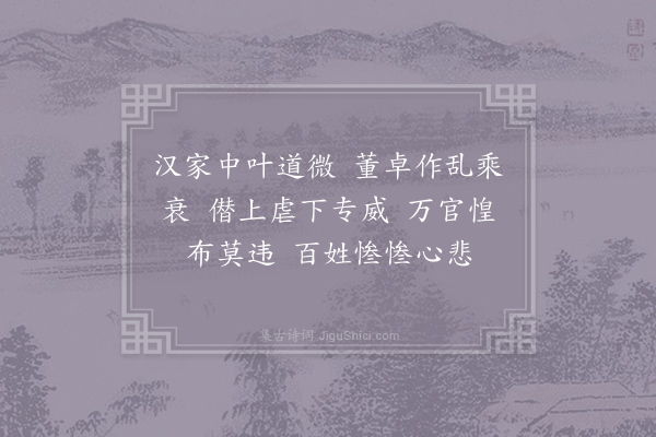 孔融《六言诗三首·其一》