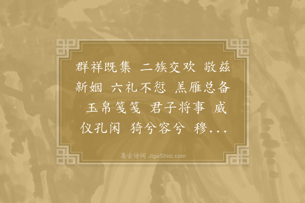 秦嘉《述婚诗·其一》