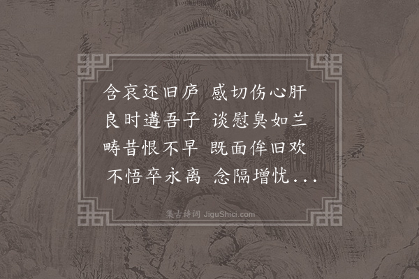 嵇康《与阮德如诗》