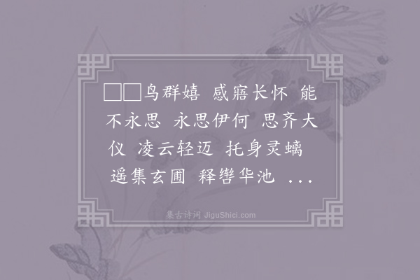 嵇康《诗》