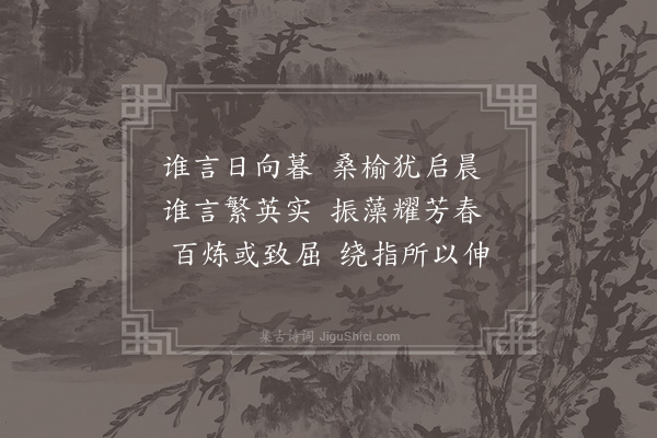 卢谌《答刘琨诗·其二》