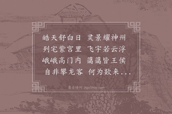 左思《咏史诗八首·其五》