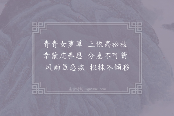 刘桢《诗》