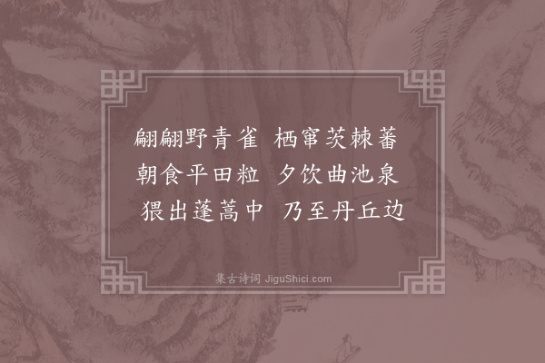 刘桢《诗》
