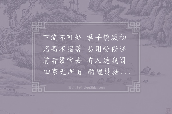 应璩《百一诗·其一》