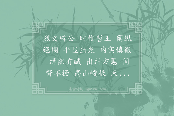 陆云《太尉王公以九锡命大将军让公将还京邑祖饯赠此诗》