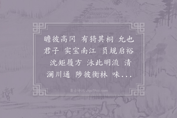陆云《赠郑曼季诗四首·高冈》