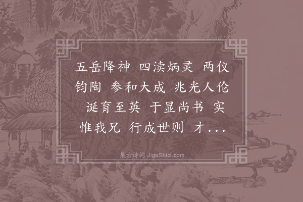 陆云《赠顾尚书诗》