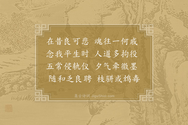 陆机《挽歌辞·其一》