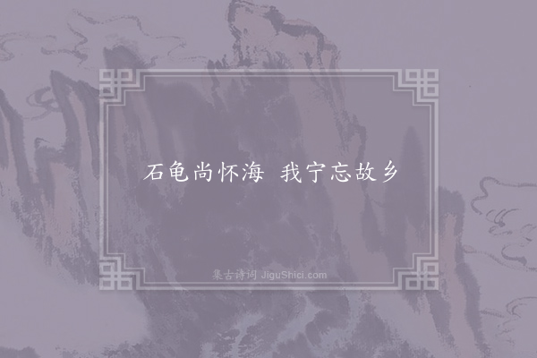 陆机《诗·其八》