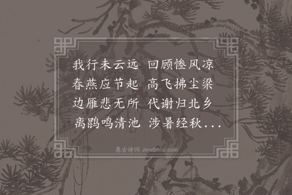 陶潜《杂诗十二首·其十一》