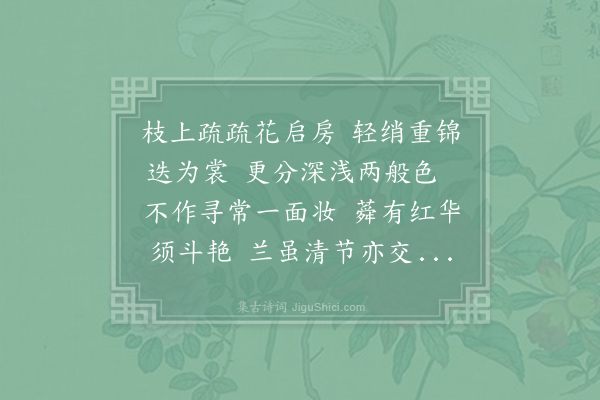 徐积《长春花·其五》