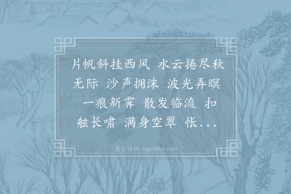 过春山《水龙吟·太湖晚泊》