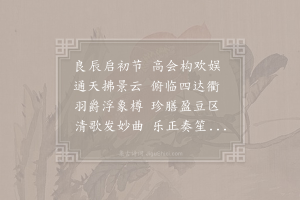 曹丕《孟津诗》
