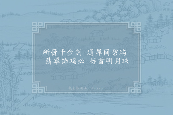 曹植《乐府·其八》