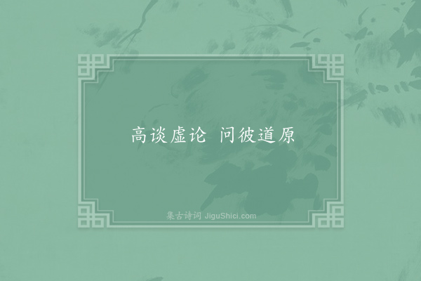 曹植《四言诗》