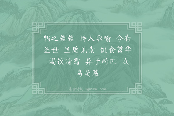 曹植《白鹊讴》