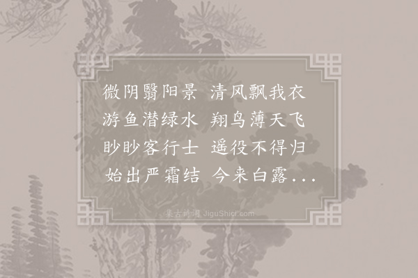 曹植《情诗》