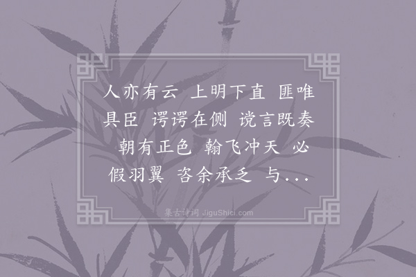 曹摅《赠石崇诗·其二》