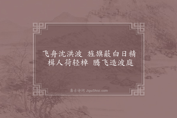 曹睿《清调歌》