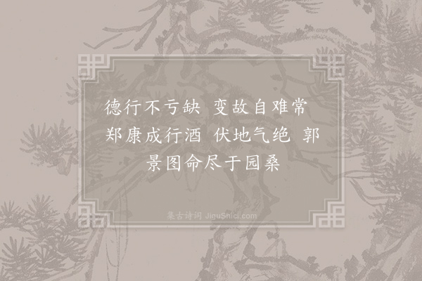 曹操《董卓歌辞》