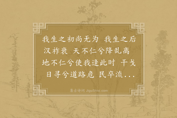 蔡琰《胡笳十八拍》