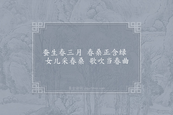 乐府《采桑度·其一》