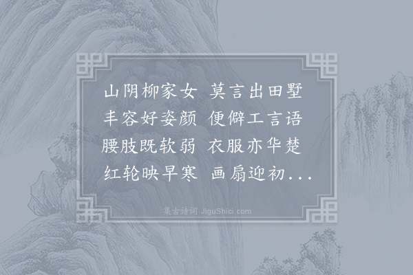 沈约《少年新婚为之咏诗》