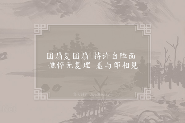 沈约《团扇歌二首·其二》