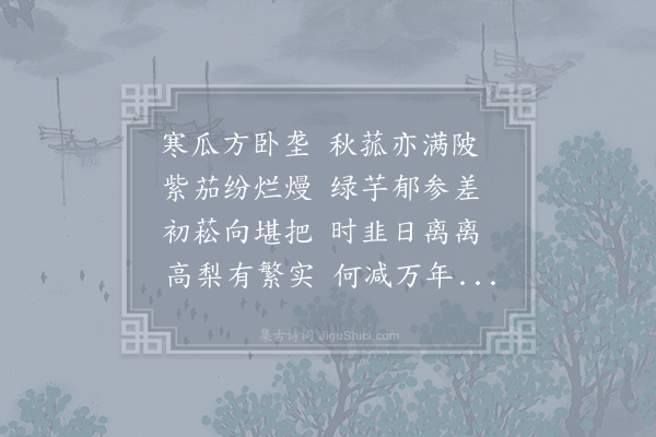 沈约《行园诗》