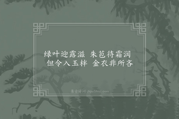 沈约《园橘诗》