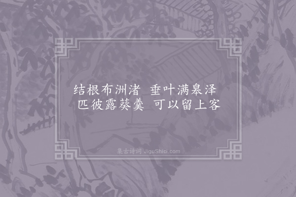 沈约《咏菰诗》