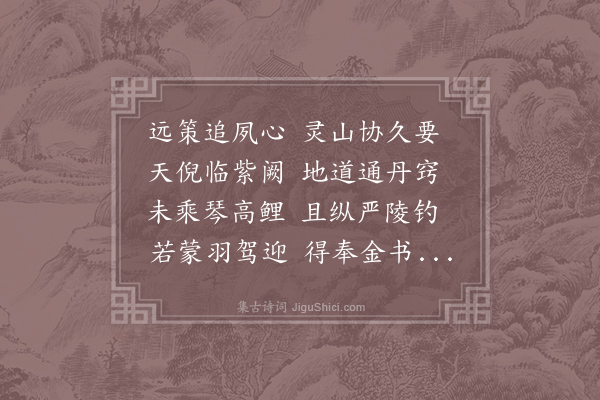 沈约《游金华山诗》