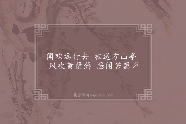 无名氏《石城乐·其五》